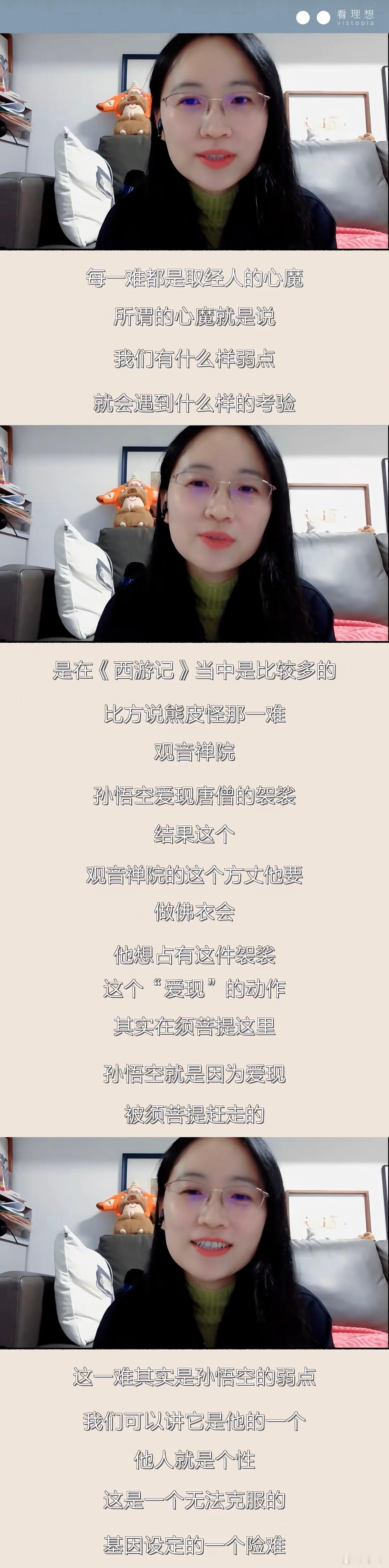 张怡微谈《西游记》：“我们有什么弱点，就会遇到什么考验。” 