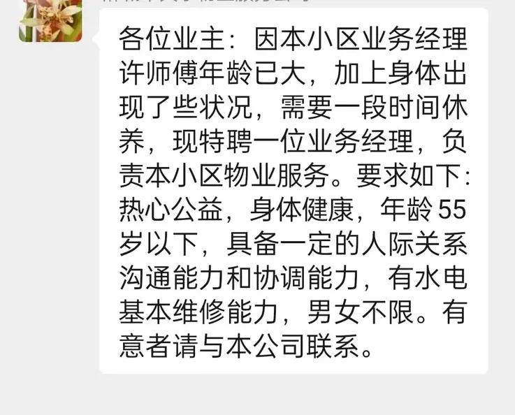 都说“男人的归宿是保安，女人的尽头是保洁”，可是小区招个业务经理（勤杂保安）太难