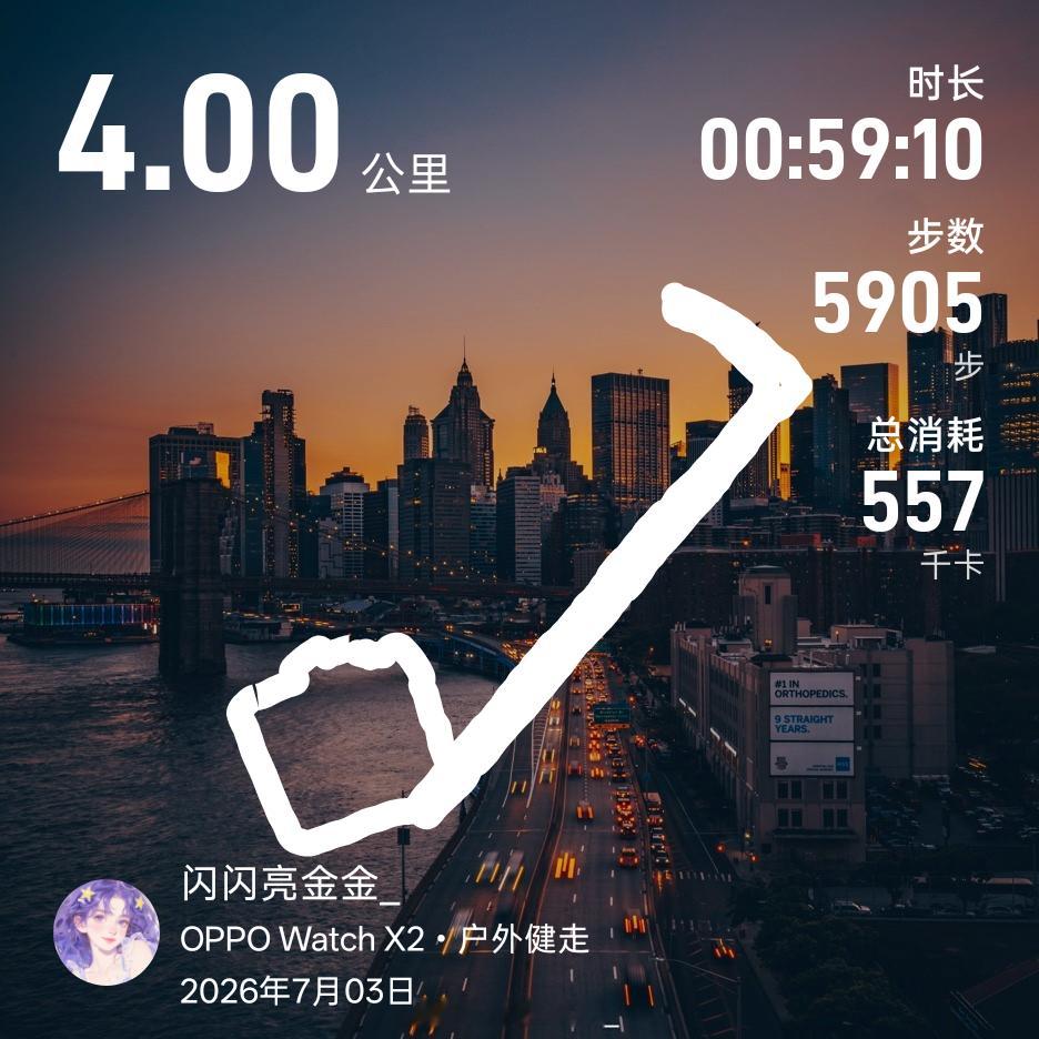 运动打卡7/03   4km拿下 