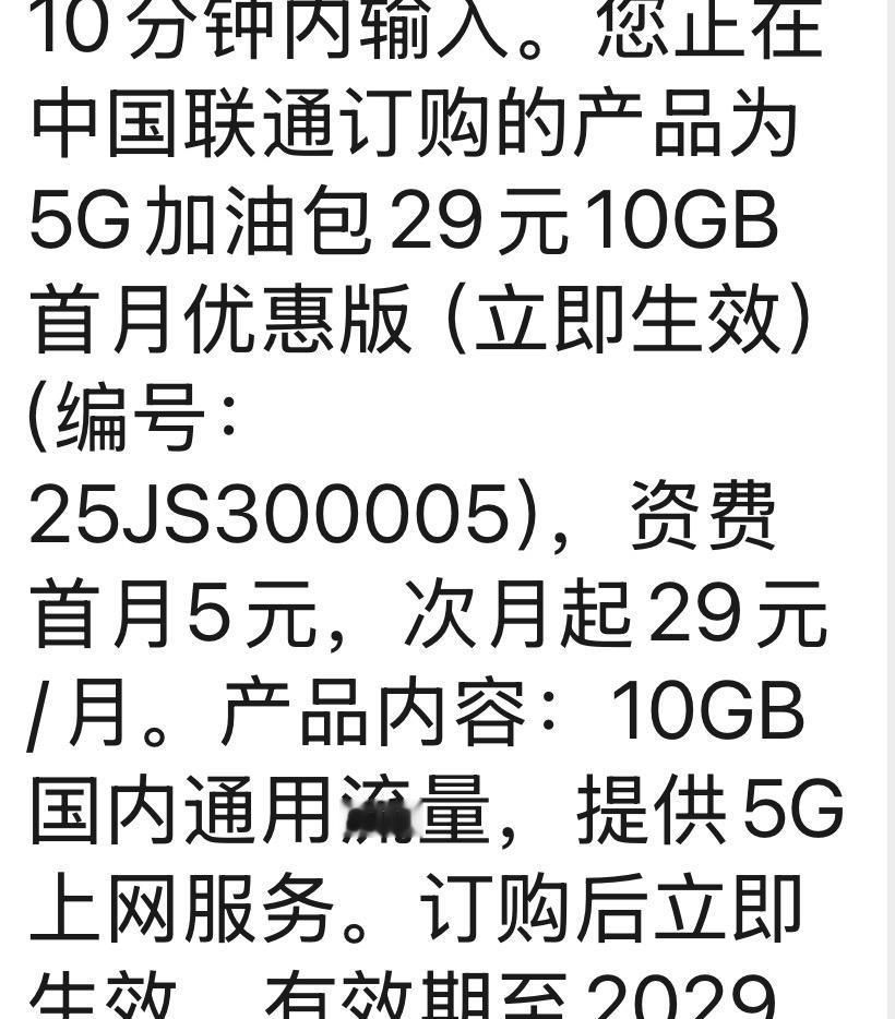 本来只是给老婆下载水印相机记录日常，没想到软件弹出联通29元流量套餐广告，稍不留