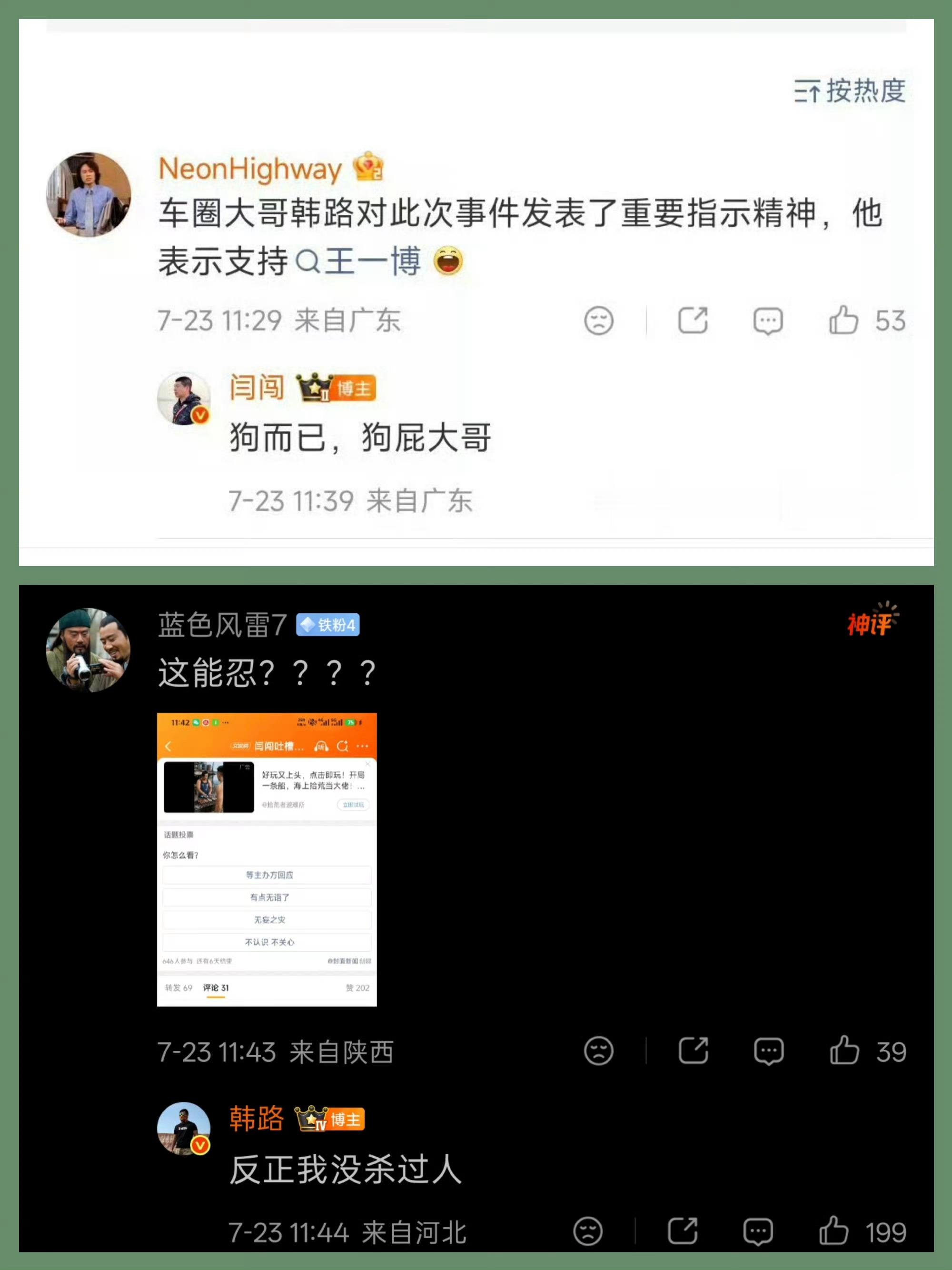 大晚上的看到这图，笑得我想鼠，他好会怼 