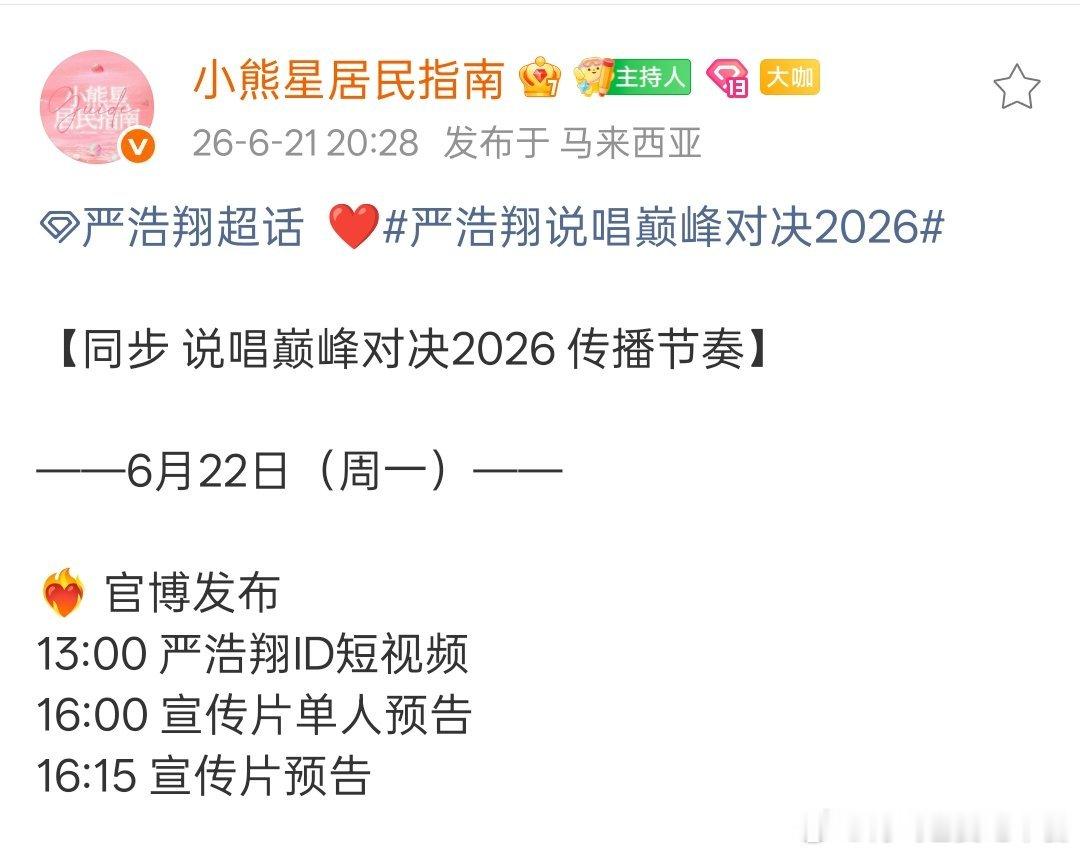 明天新说唱宣发节奏来了 