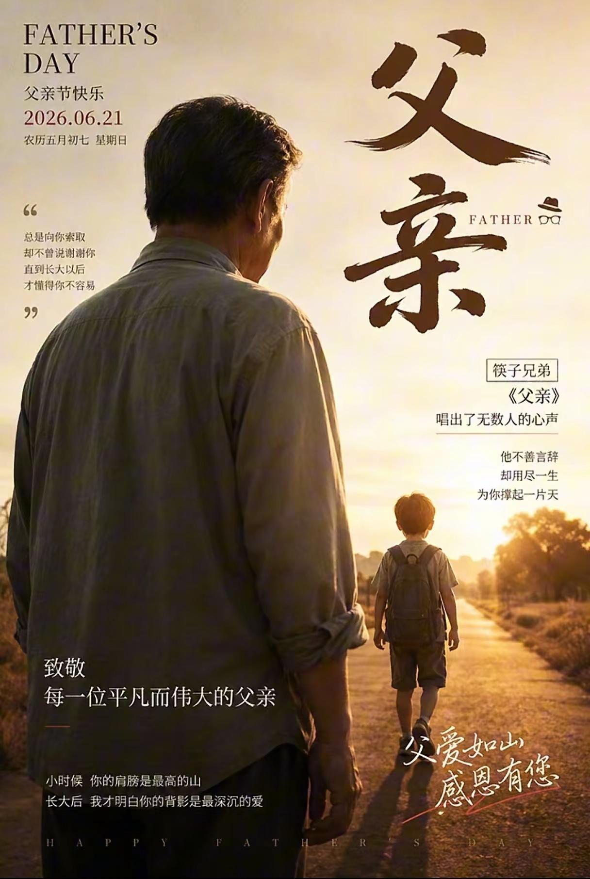 祝所有的父亲节日快乐。热点 父亲