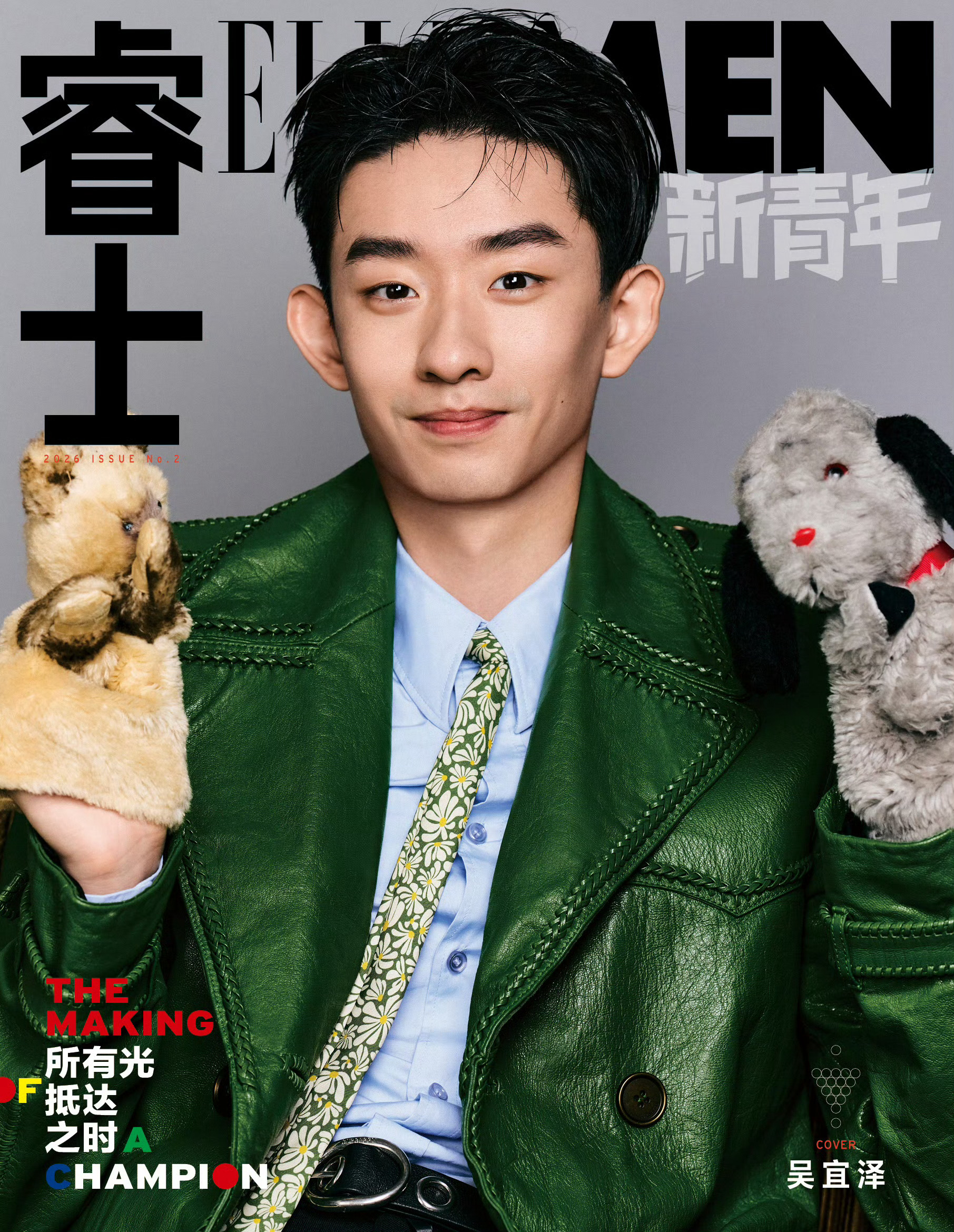 ELLEMEN新青年吴宜泽封面 2026年下半年的第一条，给到年轻帅气的新面孔，
