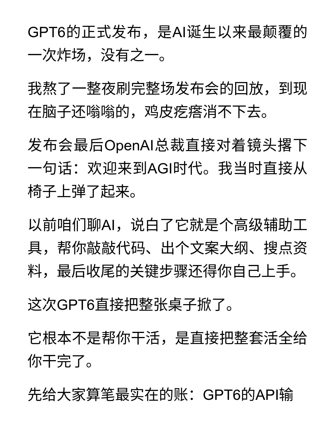 GPT 6 发布！直接把我看傻了，这才是真正的 AGI
GPT6的正式发布，是A