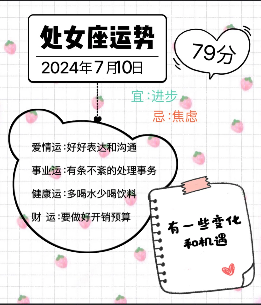 处女座2024年7月10日运势