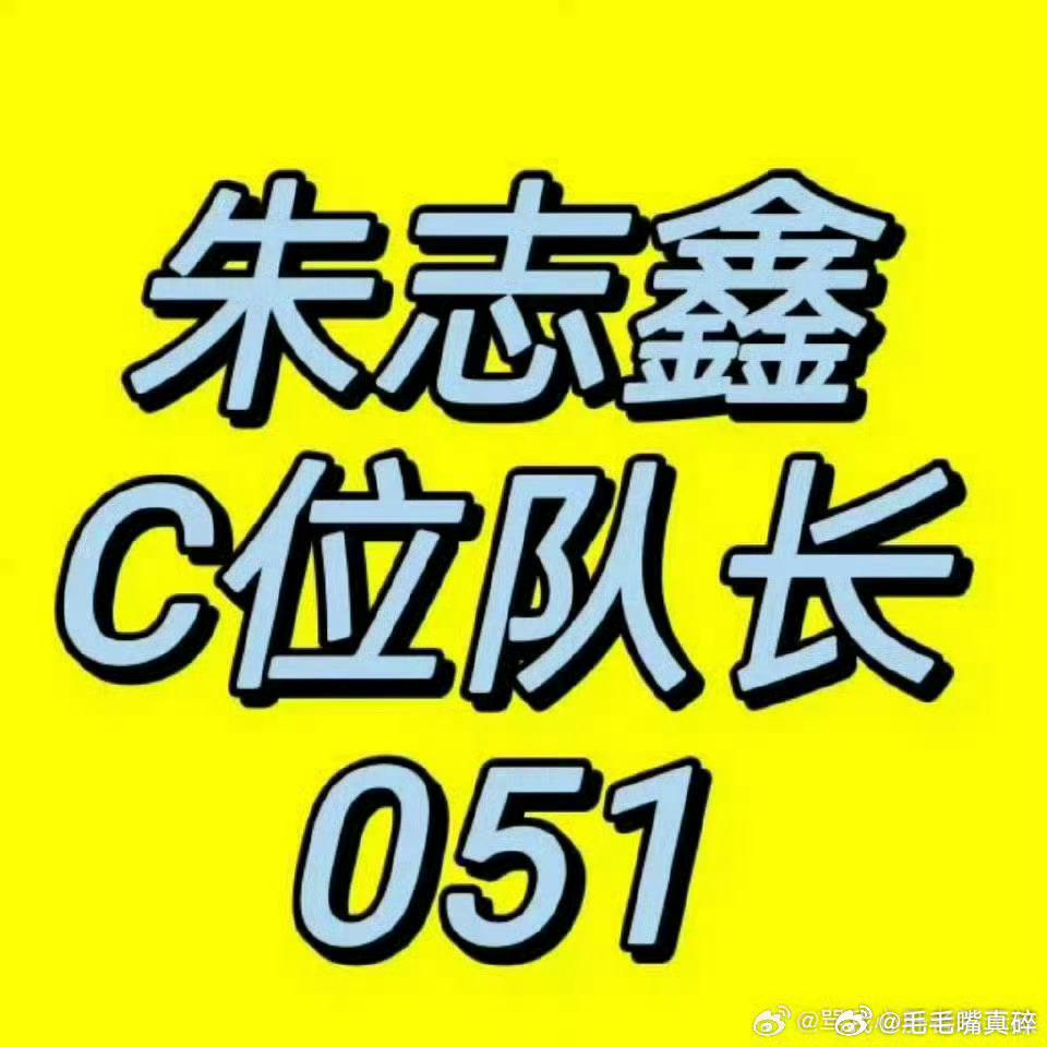 朱志鑫051朱志鑫[超话] ​​​