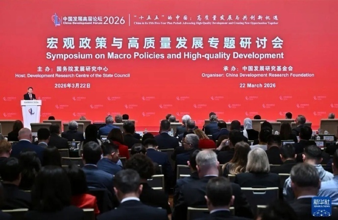 企业要坚持长期主义，不断创新、不断学习、不断提高近日，中国发展高层论坛2026在