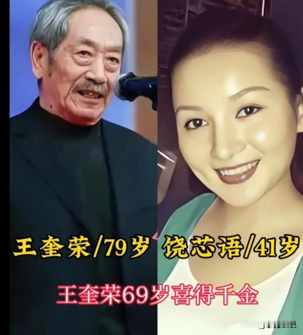 69岁再当爹！老戏骨王奎荣，用半生阅历给女儿铺了一条最稳的路

王奎荣老爷子，7