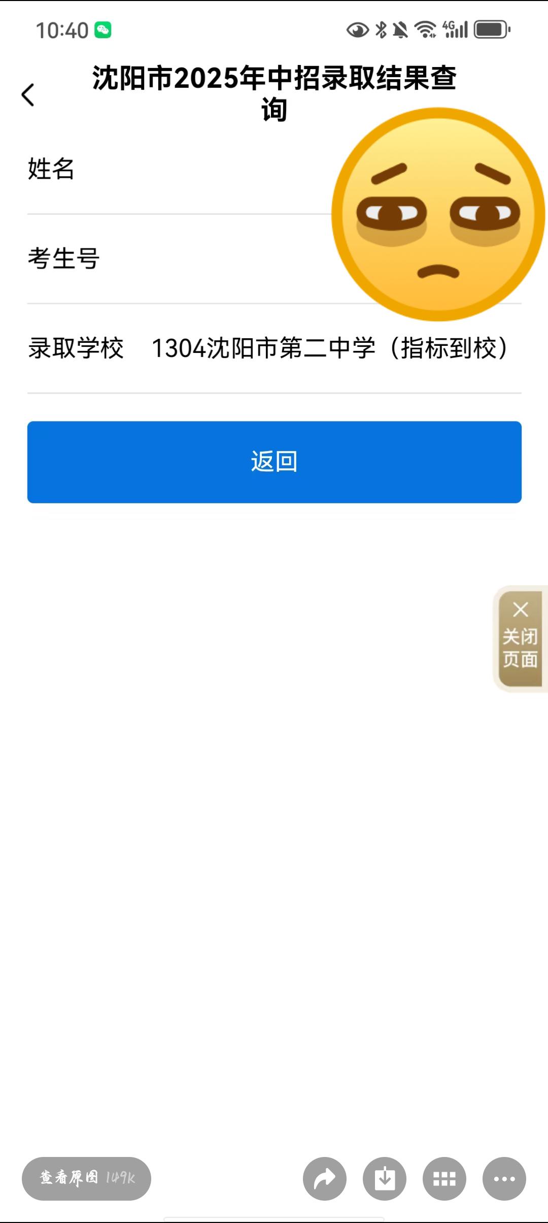 当你误闯天家，超常发挥加最低指标到校排名进去全市第三的学校该怎么办?
正如题目上