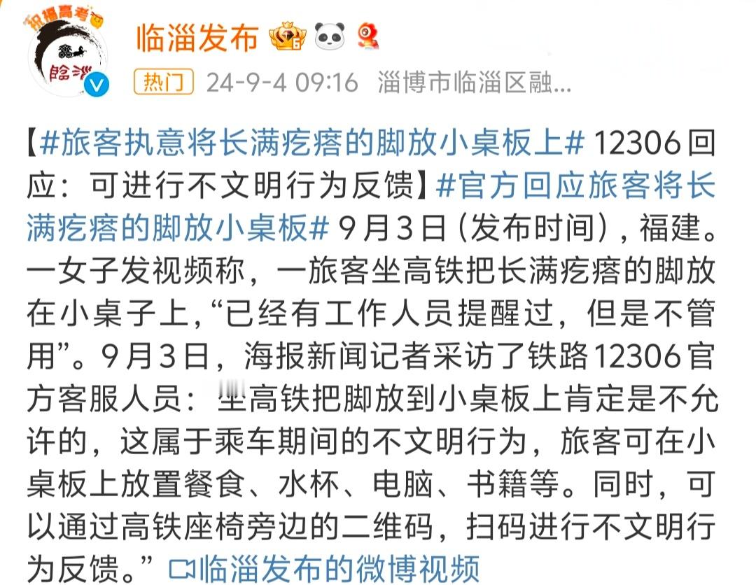 #旅客执意将长满疙瘩的脚放小桌板上# 我的天这也太隔应人了，看的人吃都要吐了，小
