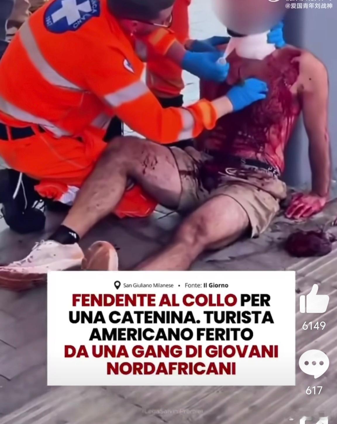美国游客在意大利被割喉抢劫之前去意大利的时候也被提醒不要带贵重的物品，更别露出贵
