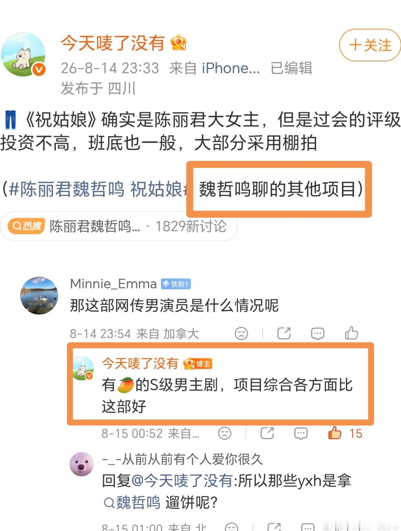 祝姑娘 不要拿魏哲鸣溜饼了，瓜主说了，魏哲鸣谈的其他项目，先期待待播剧《飞到我心