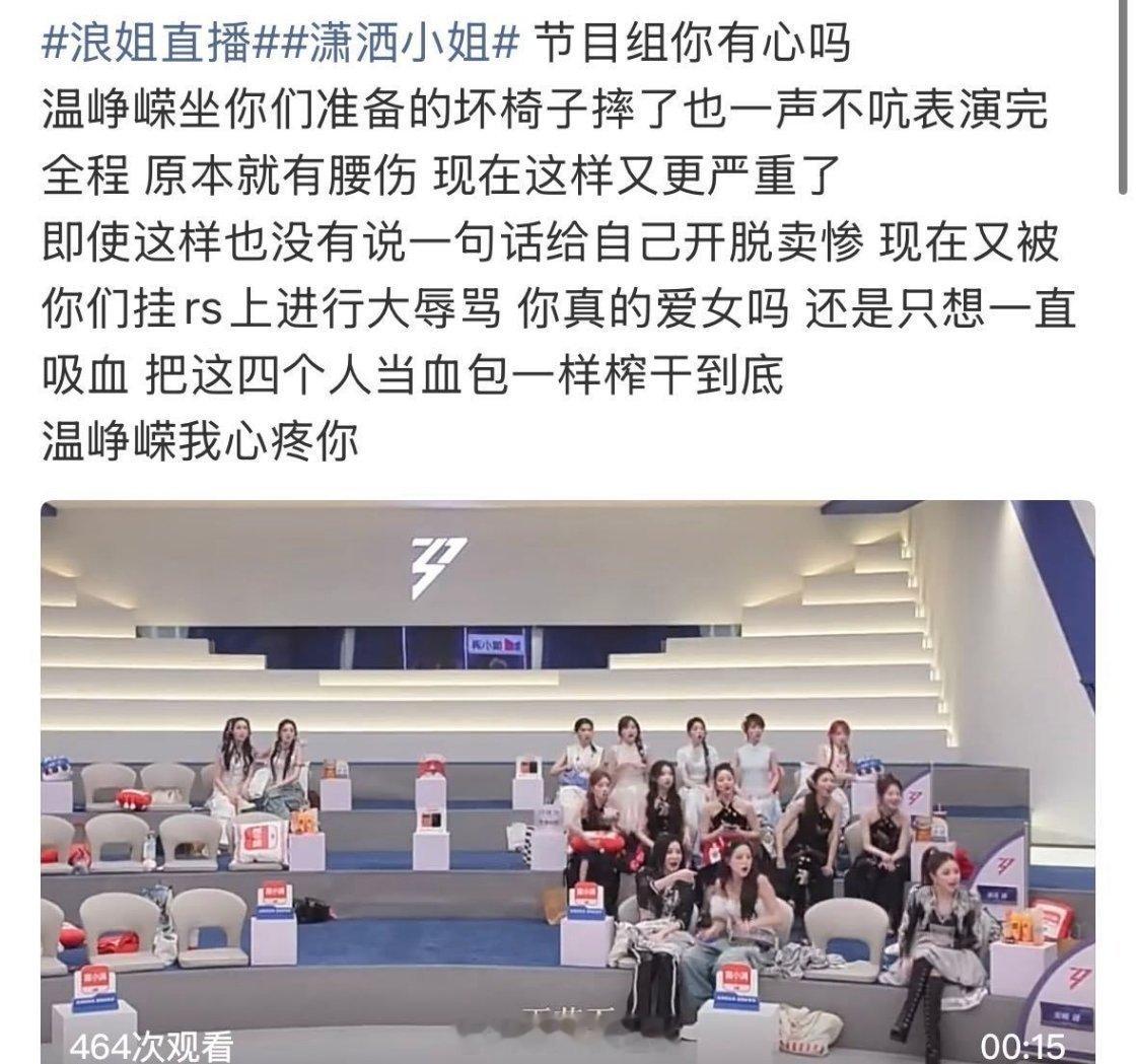心疼温峥嵘 😿，不是忘动作，而是忍着疼痛坚持表演温峥嵘摔了浪姐直播
