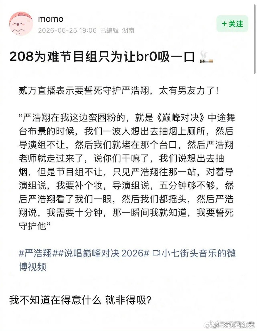 曝严浩翔补妆为贰万争取吸烟时间贰万曝严浩翔补妆为他们争取吸烟时间 曝严浩翔补妆为