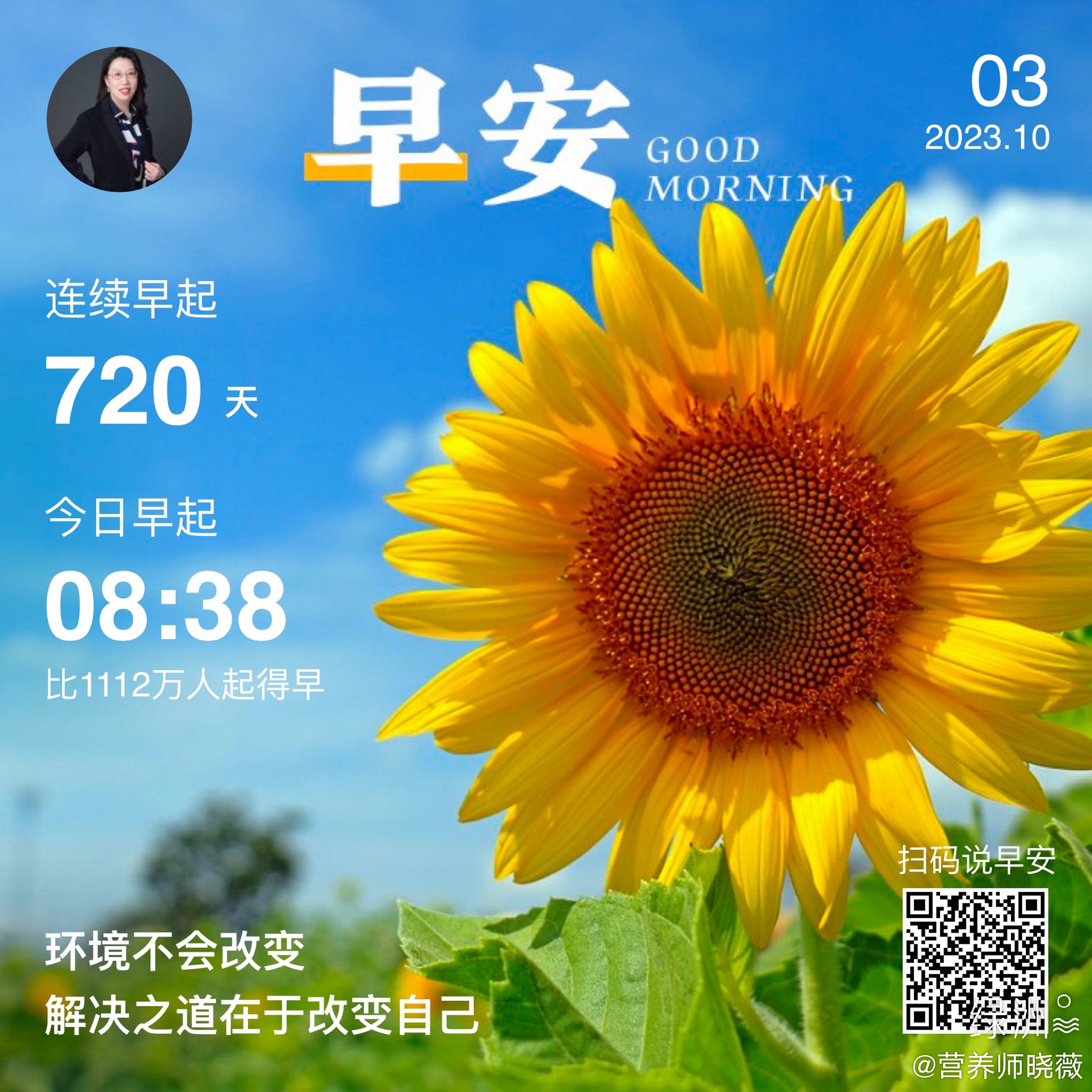 #早安#环境不会改变解决之道在于改变自己 