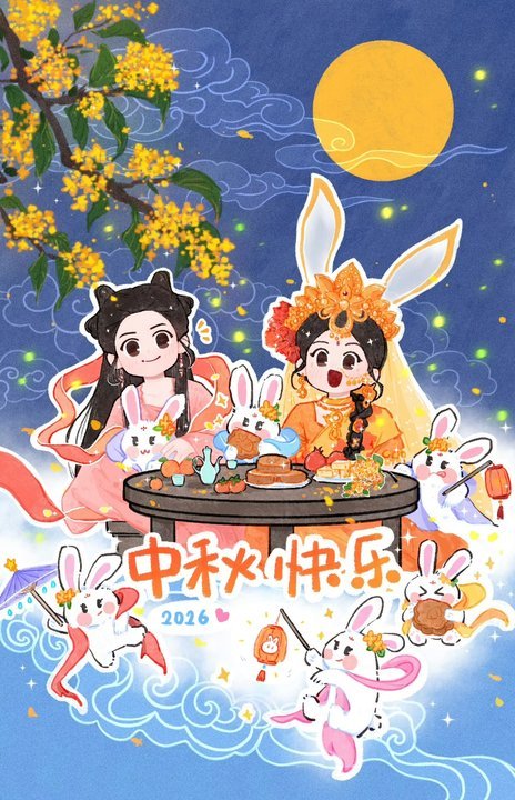 赵丽颖工作室发嫦娥颖和玉兔颖赵丽颖Q版中秋节海报 ​赵丽颖工作室发了嫦娥颖和玉兔