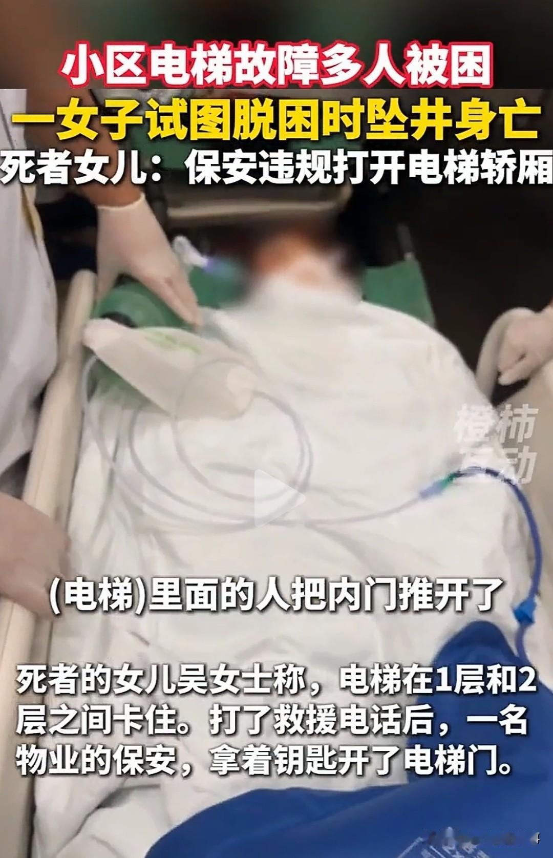 痛心！祁阳橄榄佳苑小区，黄女士被困电梯1楼和2楼之间，30分钟后，终于等来了保安