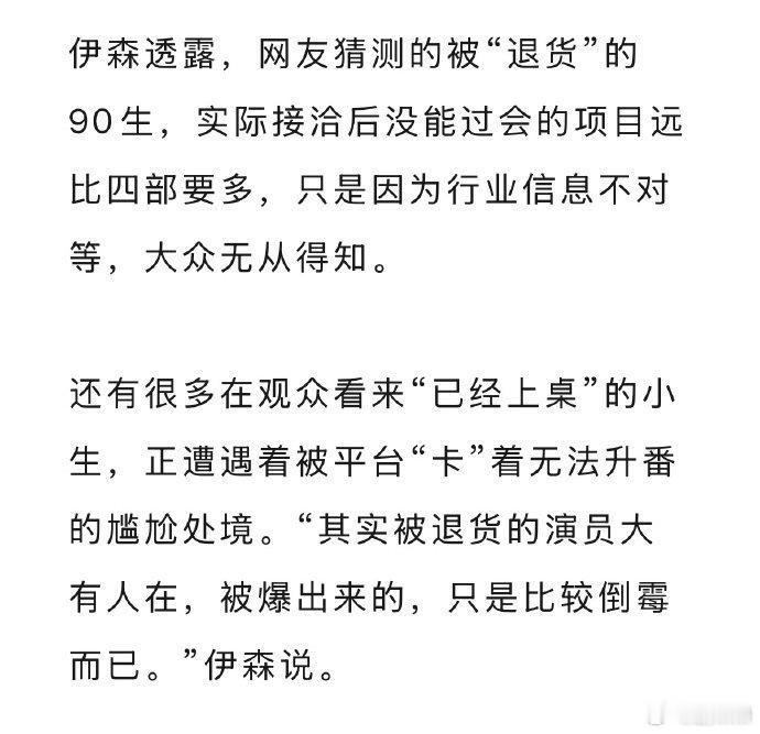业内透露被退货的90生 业内透露被退货的90生。我的天呢 是谁啊！曝被退货的90