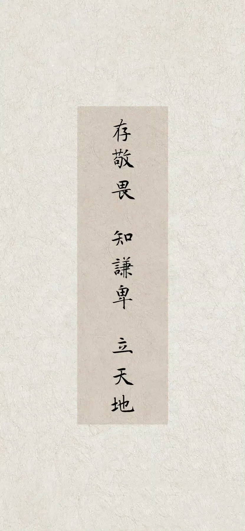 常怀敬畏之心 