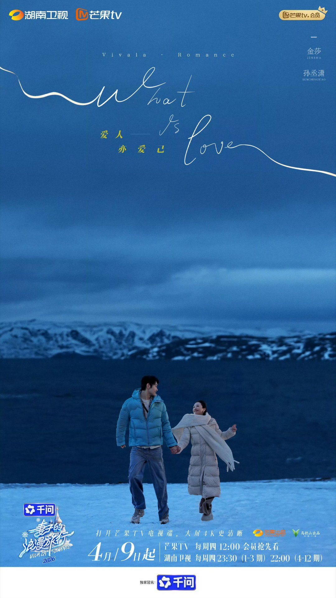 妻子的浪漫旅行新阵容也太会选了吧！金莎孙丞潇、李纯马頔、孙杨张豆豆、秦昊伊能静，