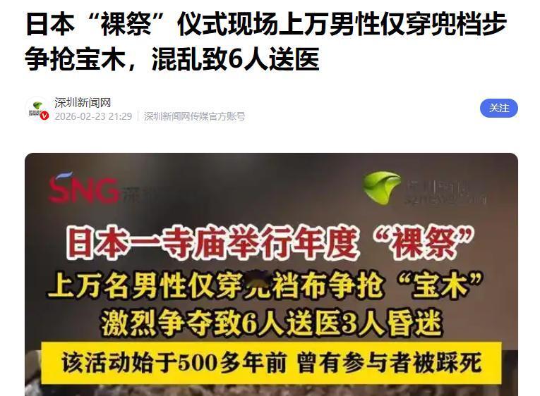 真是一个淫乱变态的民族啊！而且不以为耻，反以为荣。
 
就在前几天，2月21日深