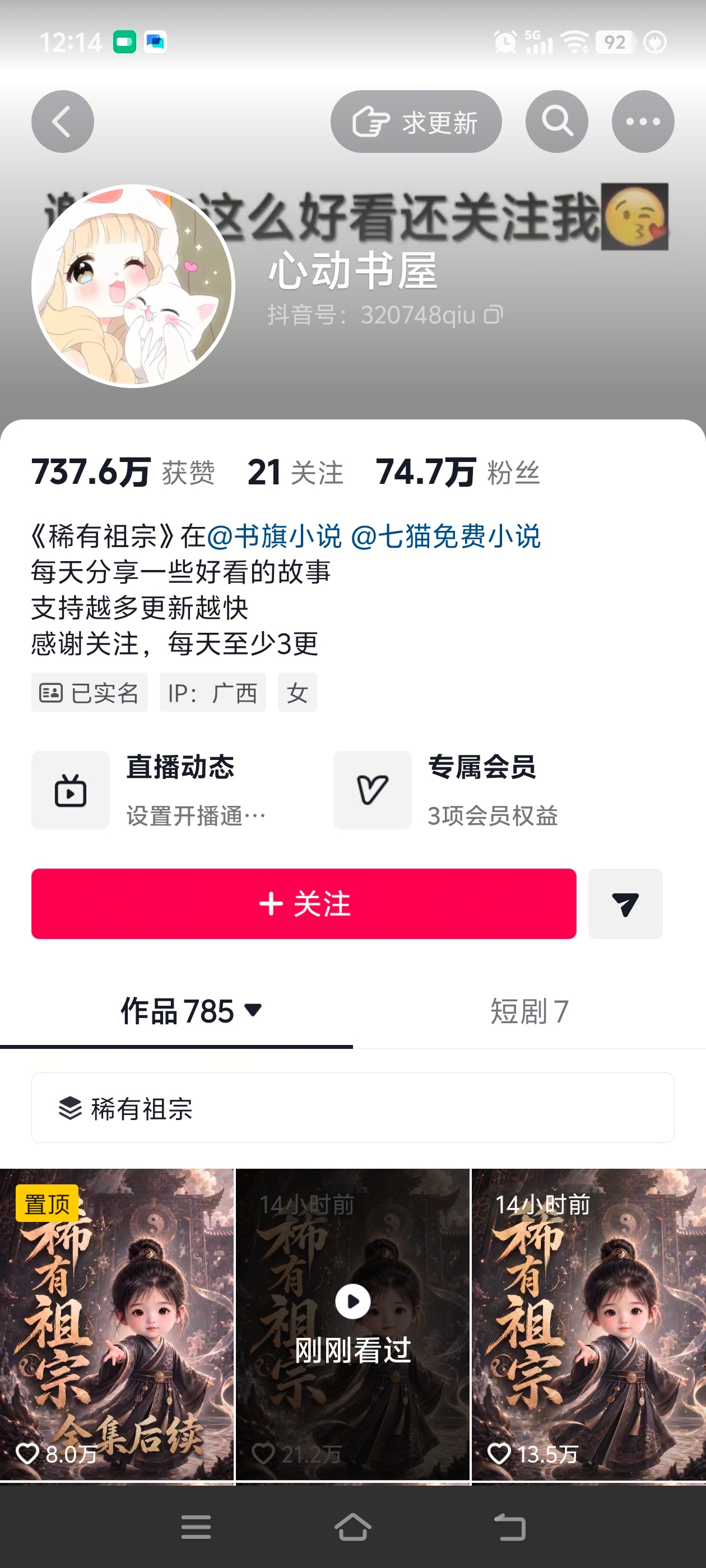 抖音有个最近很火的漫剧稀有祖宗这作者也太神了更新巨快目前74.7w但这个速度的基