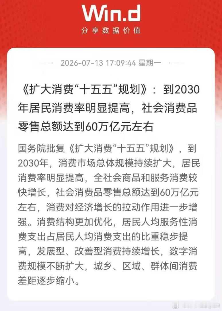 到2030年到60万亿，5年增加10万亿。 