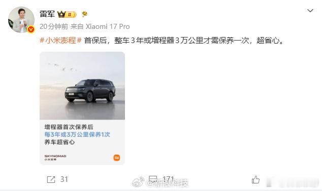 雷军称澎程每三年或3万km才需保养 好了，压力现在给到理想和问界了。是不是也是三