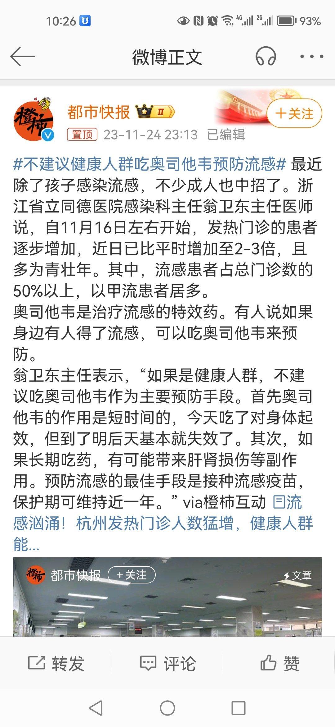#不建议健康人群吃奥司他韦预防流感#和去年新冠疫情一样，又有人开始乱吃药了[允悲