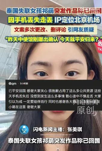 失联一周的祁萌，突然发文称“已回国”，网友质疑声四起！她在社交账号上 称自己现已
