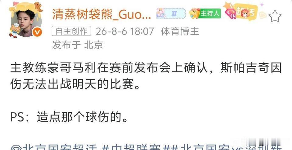 中超联赛北京国安主场迎战深圳新鹏城前夜，传来一个不好的消息。
本轮中超联赛北京国