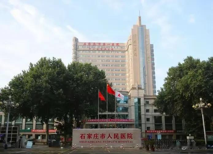 【城市快讯】石家庄市人民医院医保基金违规使用被重罚，涉及金额超两千万，真是黑心利