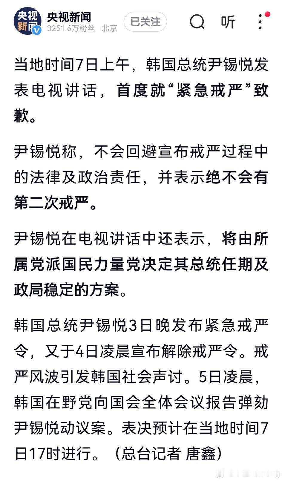 韩国总统尹锡悦就紧急戒严致歉，承诺不会有第二次，并表示由国民力量党决定其任期及政