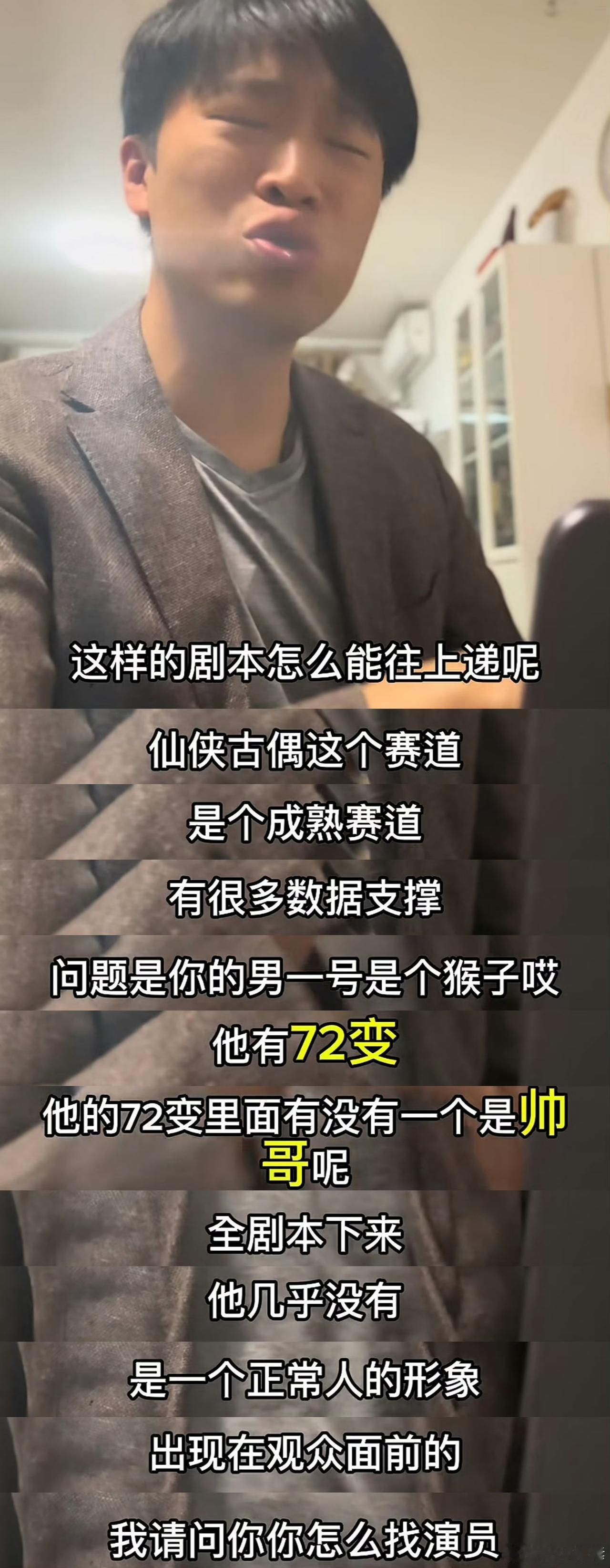假如西游记 是2026原创剧本，拿去平台过会会怎么样？
网友：
节奏太慢，主角成