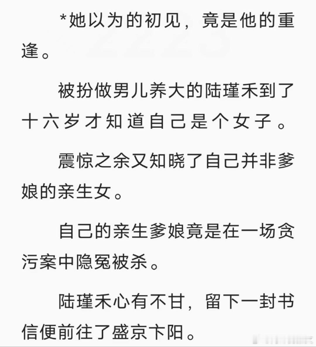 《卿与倾禾》作者：金丝狸衍娄望月🍉古风女扮男装🍉粉面团子萌妹女主vs禁欲脸爹