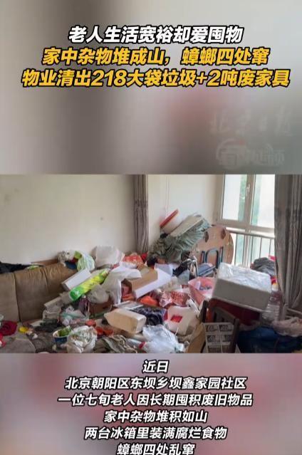 北京坝鑫家园小区里住着一位生活宽裕却过度囤积的退休大爷。因舍不得丢弃废旧物品，两