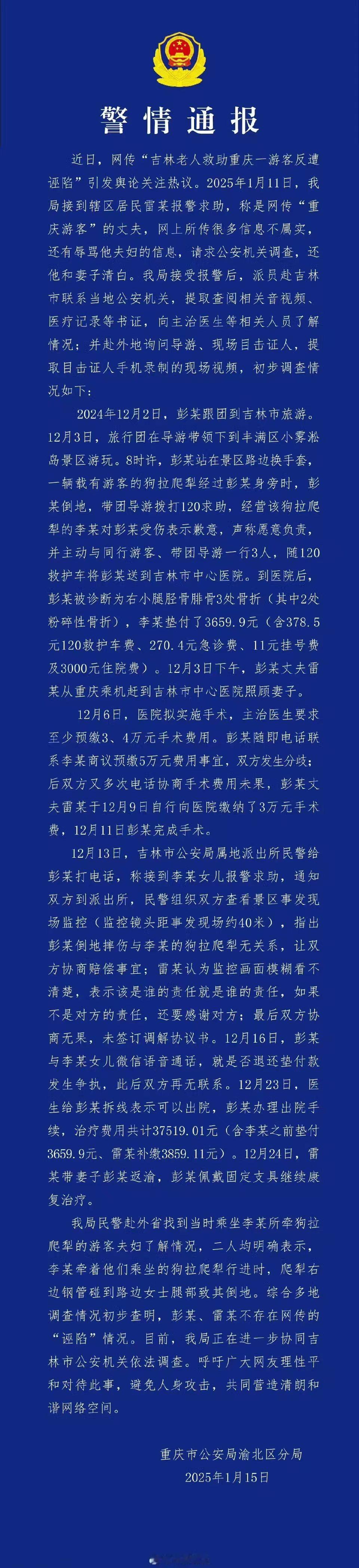 这个通报很详细[good]，真相大白！ 