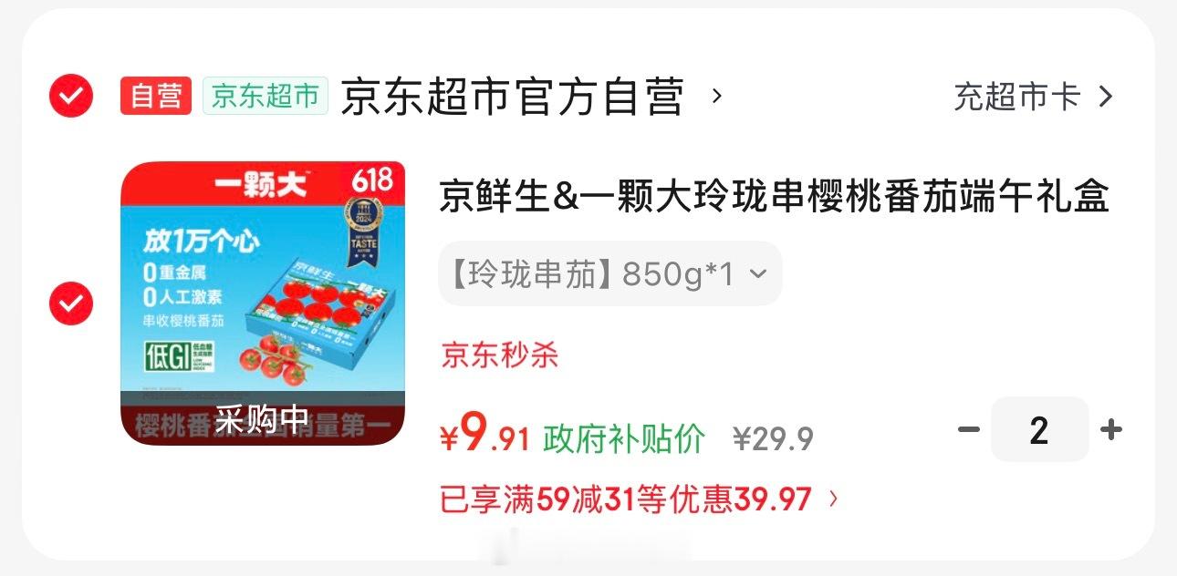 起床先薅两盒一颗大的樱桃番茄🤤🤤850克礼盒装只要9.9，便宜呀！我在pdd