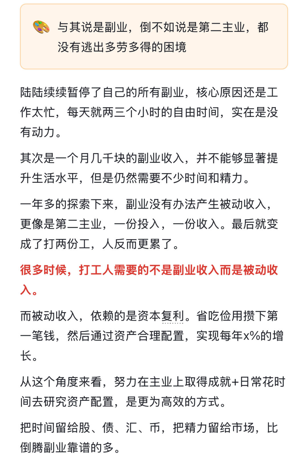 打工人的副业，是纯纯的伪命题。