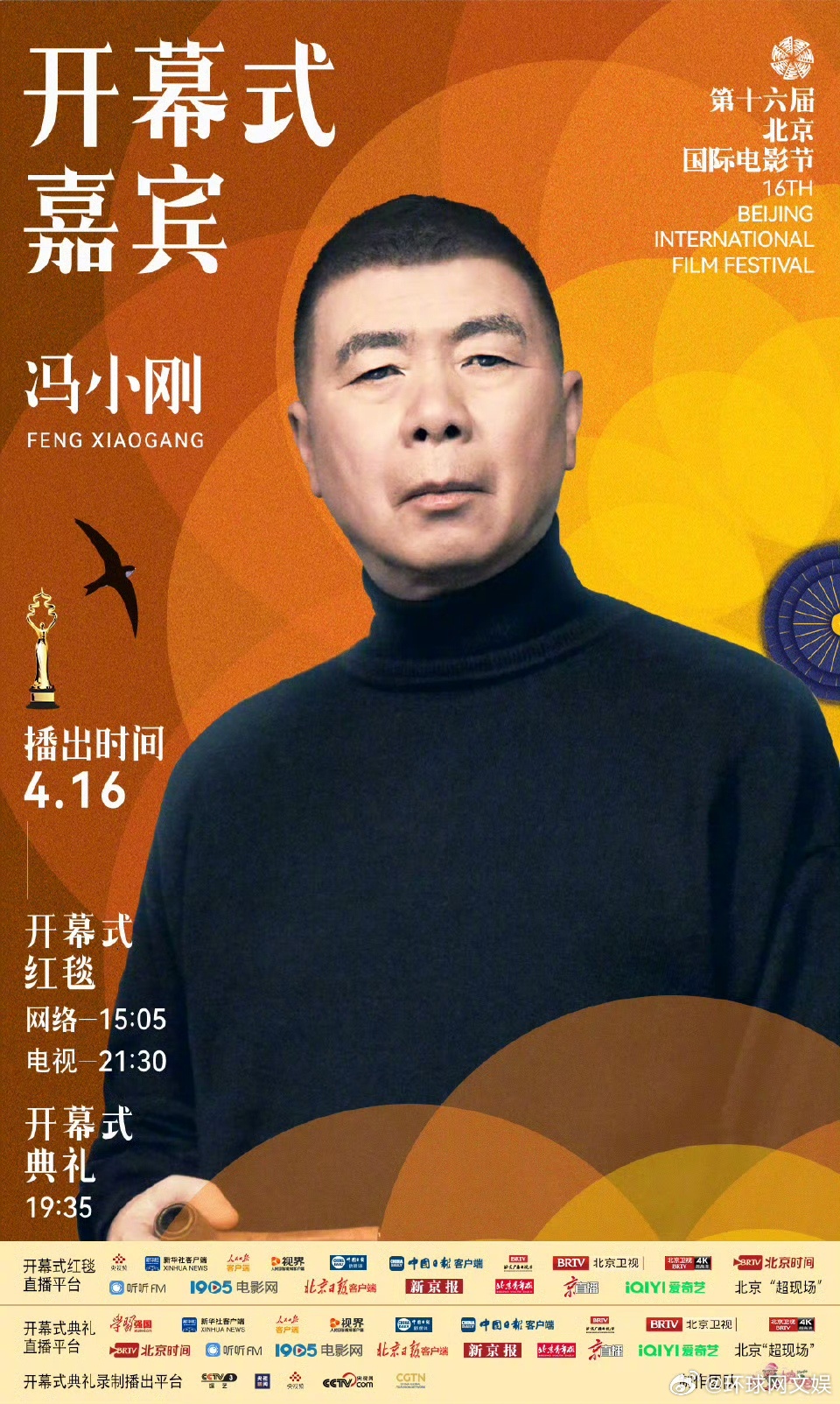 #北影节开幕式红毯阵容#第十六届#北京国际电影节#官宣开幕式首波嘉宾，陈楚生、陈