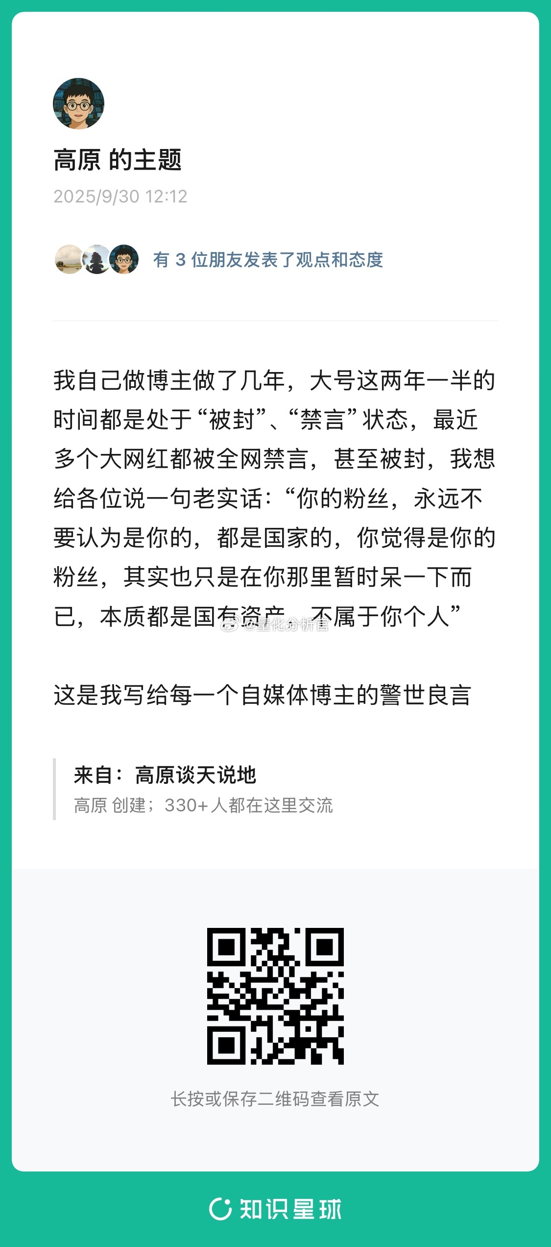 我正式提出——粉丝都是国有资产这是新的理论 ​​​