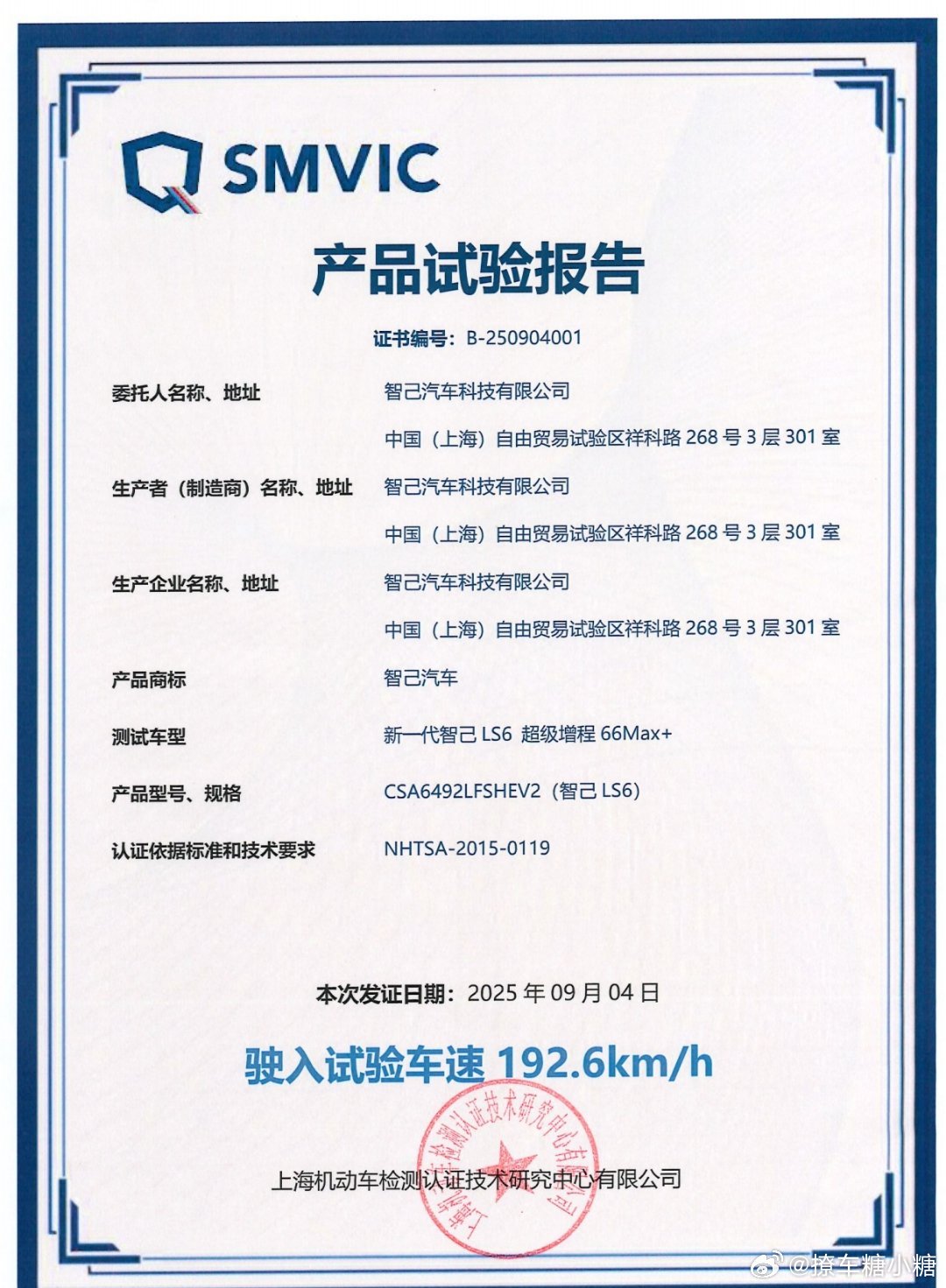智己底盘再破世界纪录大V聊车 智己的底盘真是没的说，既能保证车辆的操控性，还能保