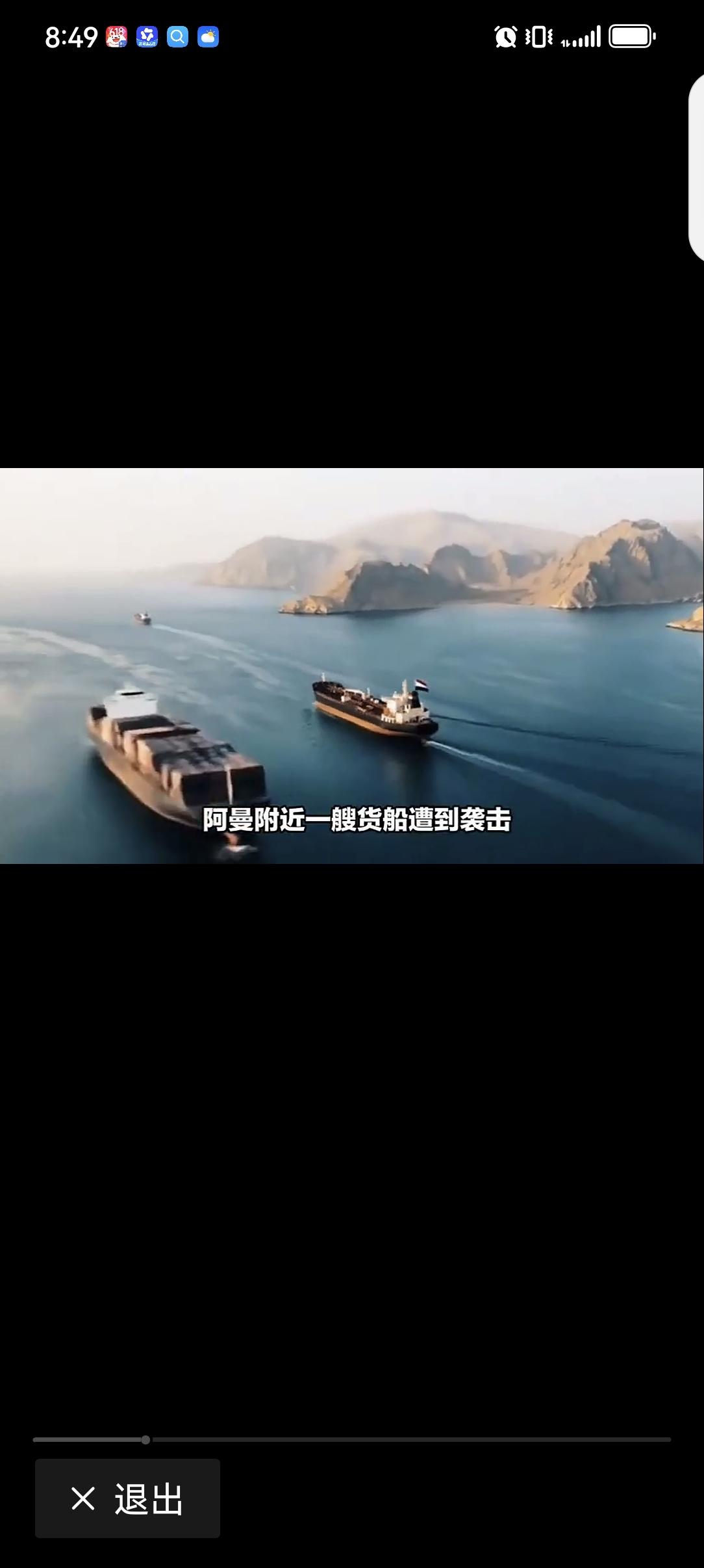 一货轮在阿曼达希特岛附近海域遭袭 6月25日这一天国际局势可真是够乱的。英国海上