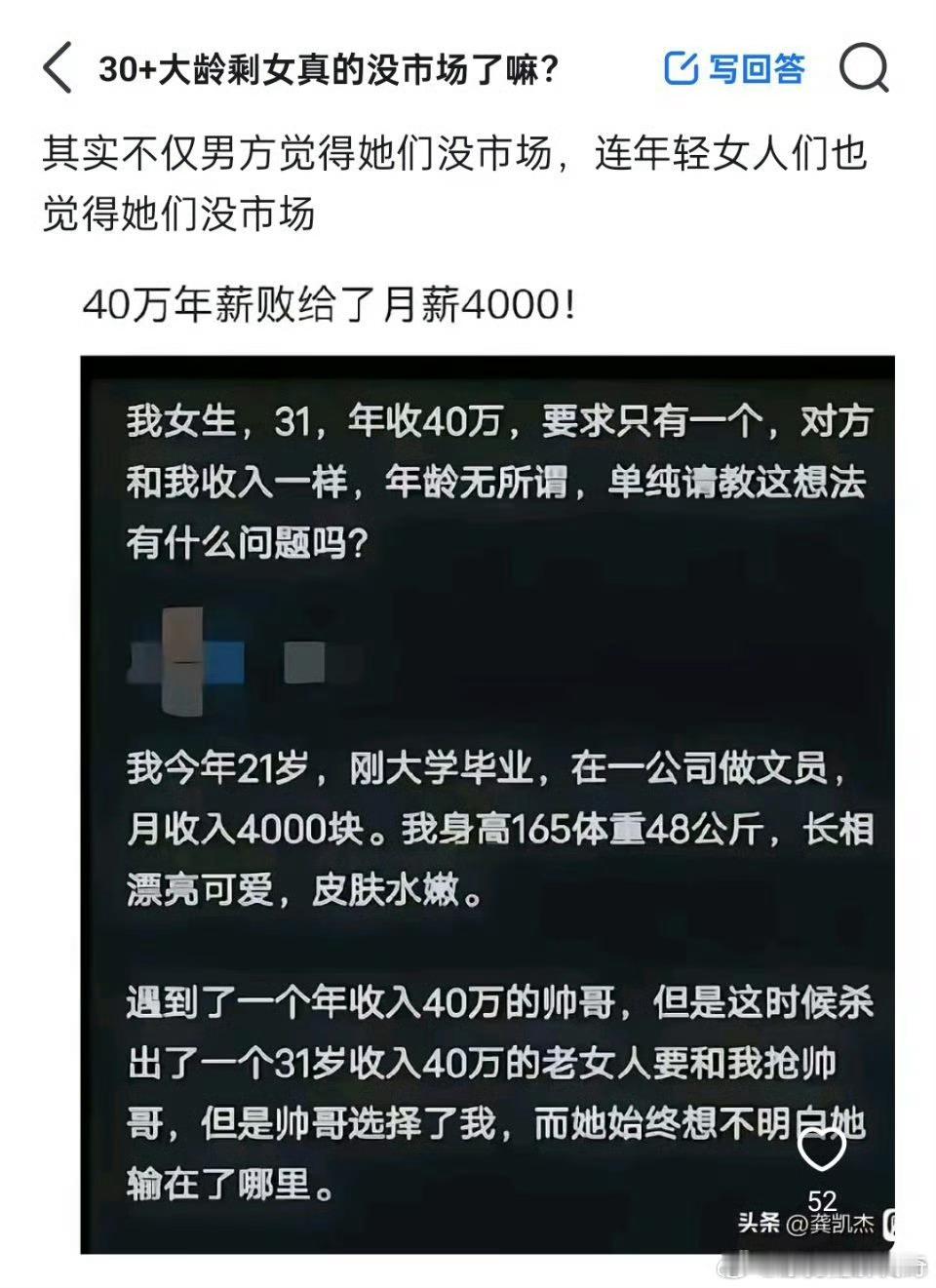 很多女人没弄明白一个道理，在相亲市场上，收入高是最大的减分项。你一年挣40万，挣