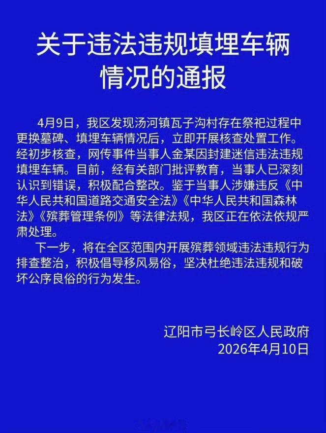 官方通报填埋奔驰车祭祀通报来了，因为封建迷信…这是多迷信啊！ 