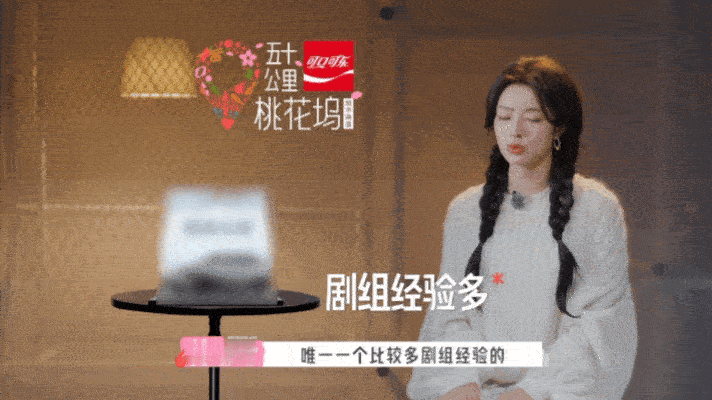 徐若晗一个人把全剧组的活都干了五十公里桃花坞别人上综艺忙着唠嗑互动，徐若晗直接开