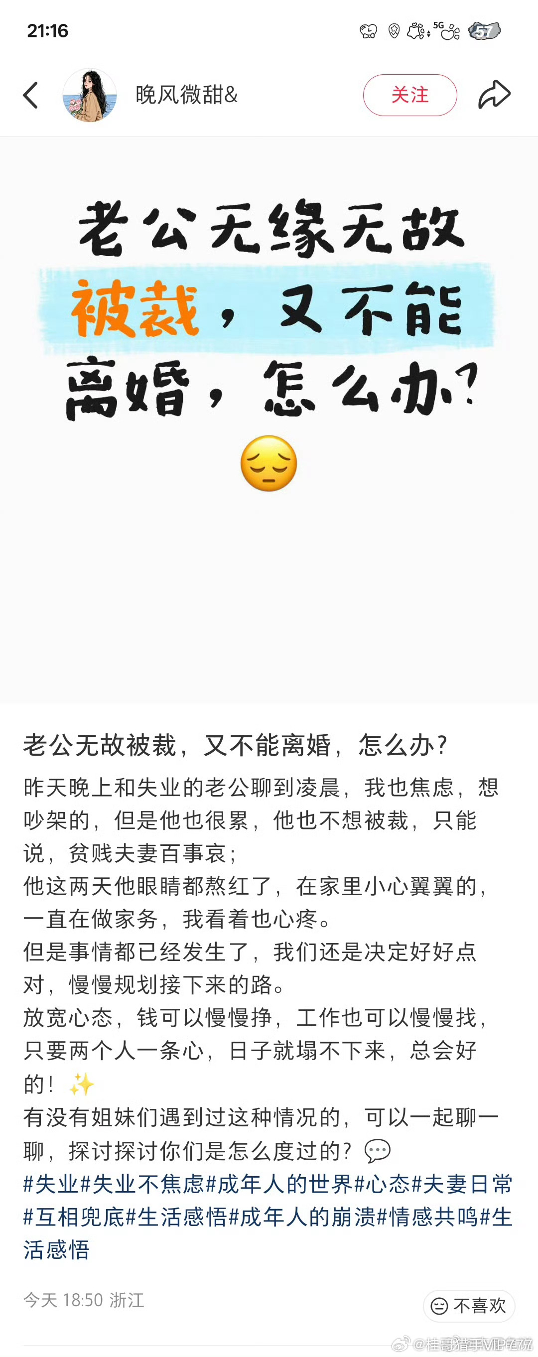 “老公无缘无故被裁，又不能离婚怎么办？” 桂哥评：为啥不能离婚？ 