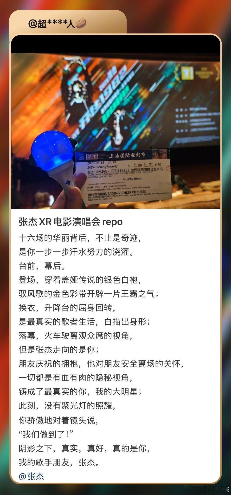 把初心与憧憬装进列车，张杰组建个人演唱会导演团队，深度参与整场演唱会的创作，时间