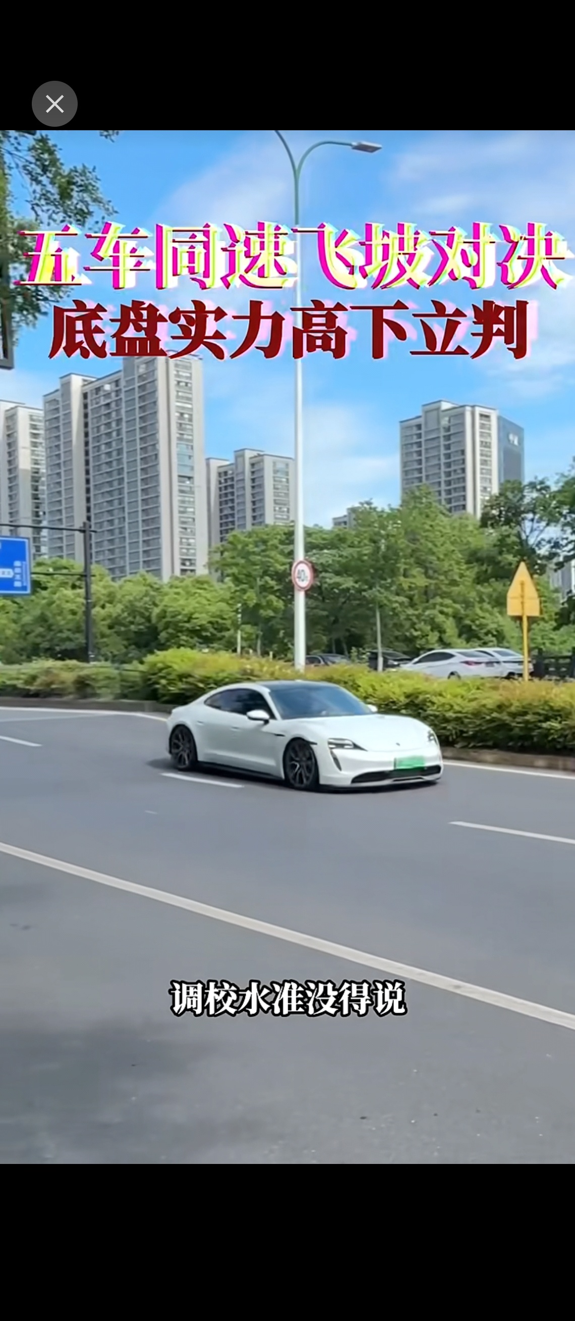 以前交过一段时间油费，那时间就觉得绿牌不用交养路费很不合理，现在成了电车车主，想